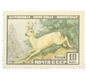 Почтовая марка 10 копеек 1961 года «Фауна СССР — Косуля» — Фото №1