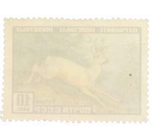 Почтовая марка 10 копеек 1961 года «Фауна СССР — Косуля» — Фото №2