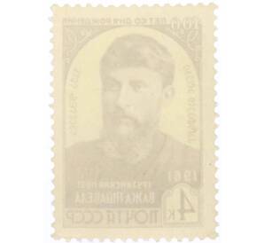 Почтовая марка 4 копейки 1961 года «100 лет со дня рождения Важа Пшавела» — Фото №2