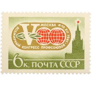 Почтовая марка 6 копеек 1961 года «V Всемирный конгресс профсоюзов в Москве — Эмблема конгресса»