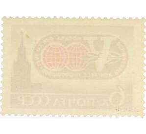 Почтовая марка 6 копеек 1961 года «V Всемирный конгресс профсоюзов в Москве — Эмблема конгресса»