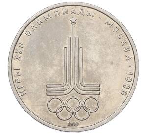 1 рубль 1977 года «XXII летние Олимпийские Игры 1980 в Москве (Олимпиада-80) — Эмблема»