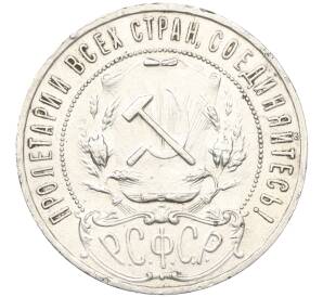 1 рубль 1921 года (АГ) Федорин №2 (Полуточка) — Фото №2