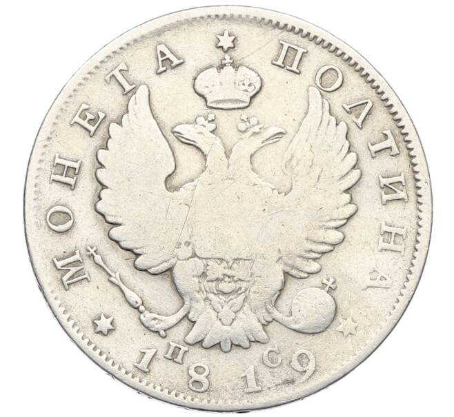 Монета Полтина 1819 года СПБ ПС (Артикул: K12-68907) — Фото №1