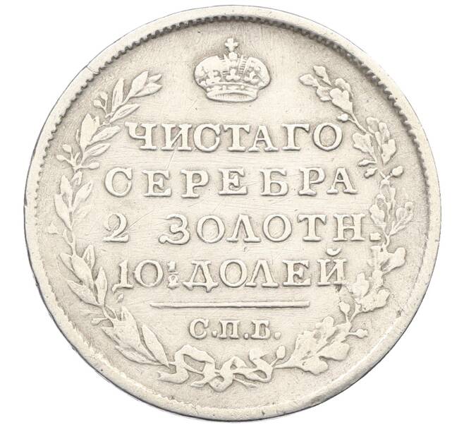 Монета Полтина 1819 года СПБ ПС (Артикул: K12-68907) — Фото №2