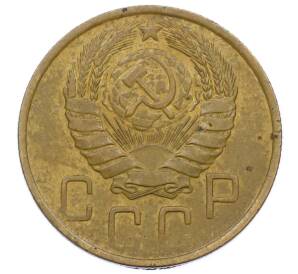 5 копеек 1946 года