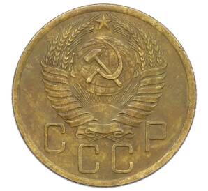 5 копеек 1954 года