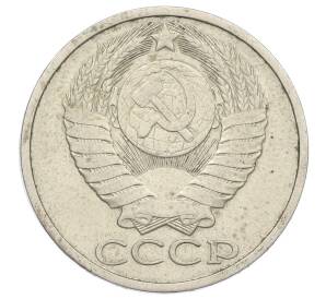 50 копеек 1983 года