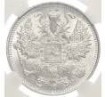Монета 15 копеек 1917 года ВС в слабе NRG (MS66) (Артикул: K10-0388) — Фото №2