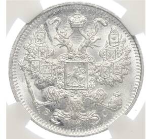 15 копеек 1917 года ВС в слабе NRG (MS65) — Фото №2