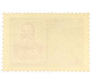 Почтовая марка 4 копейки 1961 года «120 лет со дня рождения Андрея Пумпура»