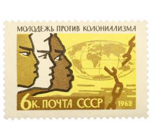 Почтовая марка 6 копеек 1962 года «Международный день солидарности молодежи»
