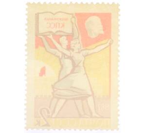 Почтовая марка 2 копейки 1962 года «Программа построения коммунизма»