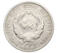 Монета 20 копеек 1924 года (Артикул: K12-69007) — Фото №2