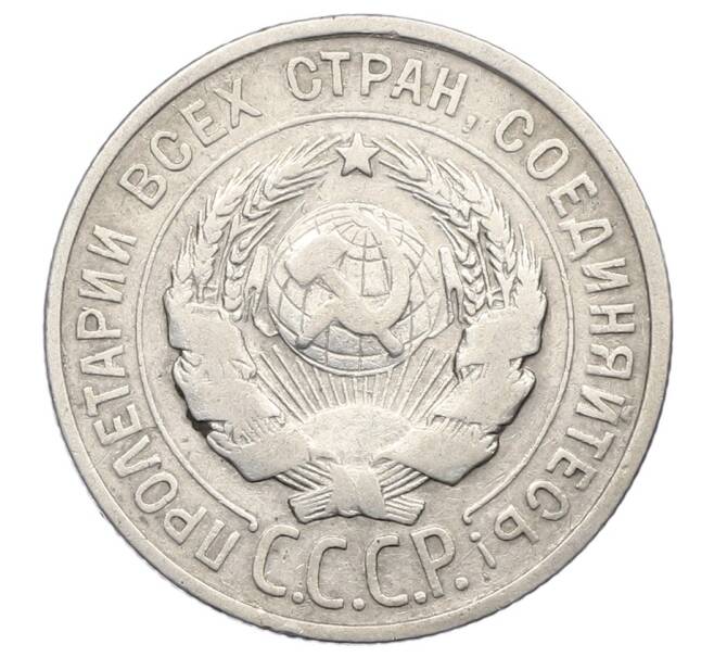 Монета 20 копеек 1924 года (Артикул: K12-69007) — Фото №2