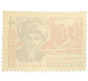 Почтовая марка 4 копейки 1962 года «20 лет со дня смерти Тоголока Молдо»