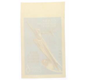 Почтовая марка 6 копеек 1962 года «Слава покорителям космоса» (Без перфорации)