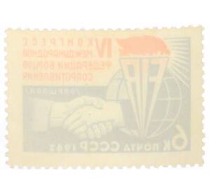Почтовая марка 6 копеек 1962 года «IV конгресс Международной федерации борцов Сопротивления» — Фото №2