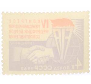 Почтовая марка 4 копейки 1962 года «IV конгресс Международной федерации борцов Сопротивления» — Фото №2