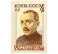 Почтовая марка 4 копейки 1962 года «Советские писатели — Макаренко» (Артикул: P1-1901) — Фото №1
