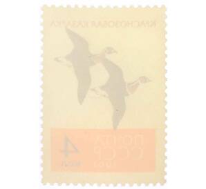 Почтовая марка 4 копейки 1962 года «Птицы — Краснозобые казарки» — Фото №2