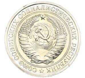 1 рубль 1975 года