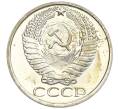 Монета 50 копеек 1975 года (Артикул: K10-0398) — Фото №2