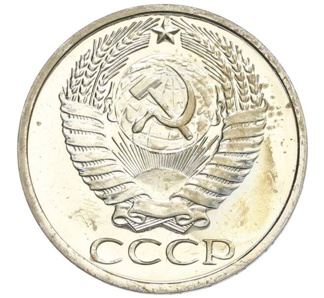 Монета 50 копеек 1975 года (Артикул: K10-0398) — Фото №2