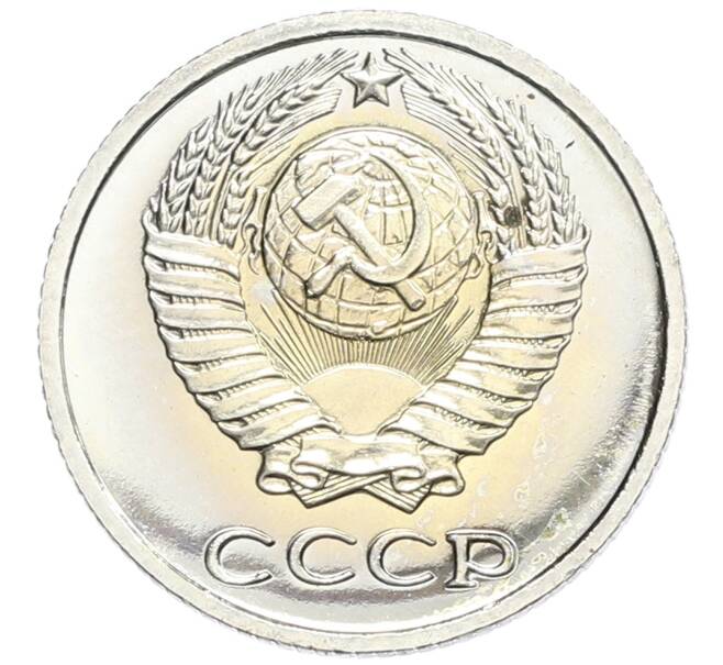 Монета 10 копеек 1975 года (Артикул: K10-0411) — Фото №2