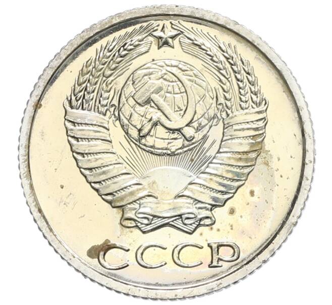 Монета 10 копеек 1975 года (Артикул: K10-0413) — Фото №2
