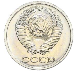 10 копеек 1975 года