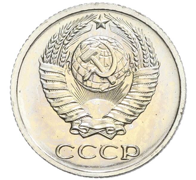 Монета 10 копеек 1975 года (Артикул: K10-0414) — Фото №2