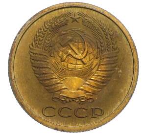 5 копеек 1975 года