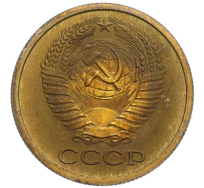 Монета 5 копеек 1975 года (Артикул: K10-0420) — Фото №2