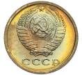 Монета 2 копейки 1975 года (Артикул: K10-0425) — Фото №2