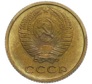 2 копейки 1975 года