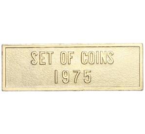 Шильдик из годового набора монет СССР 1975 года — Фото №2