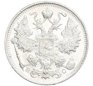 15 копеек 1917 года ВС — Фото №2