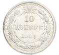 Монета 10 копеек 1921 года (Артикул: K10-0442) — Фото №1