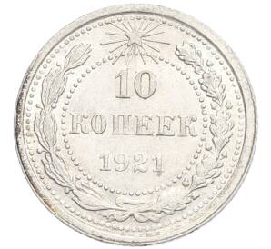 10 копеек 1921 года — Фото №1