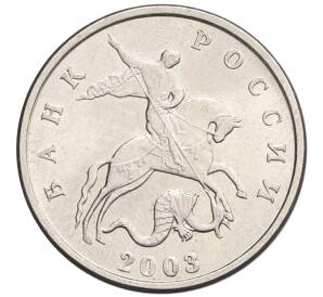 5 копеек 2003 года Без буквы — Фото №1