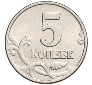 5 копеек 2003 года Без буквы — Фото №2