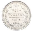 Монета 5 копеек 1901 года СПБ ФЗ (Артикул: K10-0450) — Фото №1