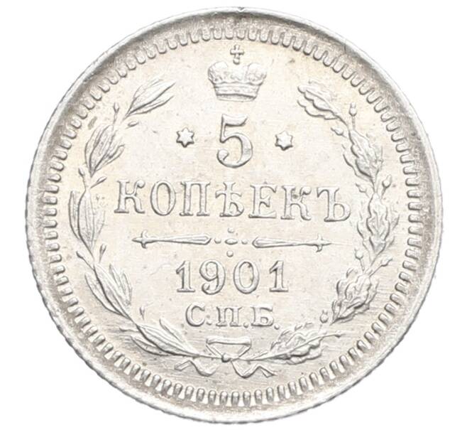 Монета 5 копеек 1901 года СПБ ФЗ (Артикул: K10-0450) — Фото №1