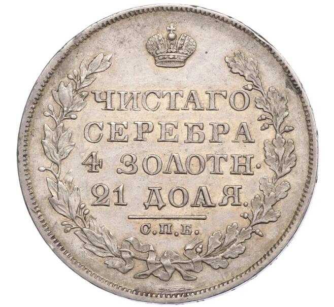 Монета 1 рубль 1828 года СПБ НГ (Артикул: K10-0451) — Фото №2
