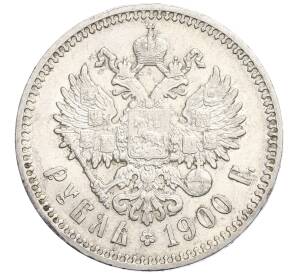 1 рубль 1900 года (ФЗ) — Фото №1
