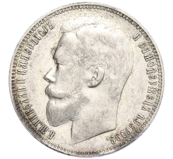 Монета 1 рубль 1900 года (ФЗ) (Артикул: K10-0452) — Фото №2