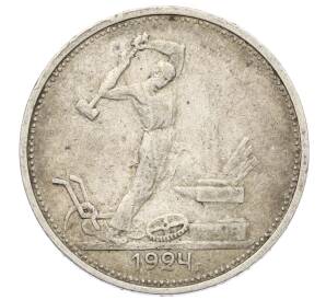 Один полтинник (50 копеек) 1924 года (ТР) — Фото №1