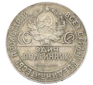 Один полтинник (50 копеек) 1924 года (ТР) — Фото №2
