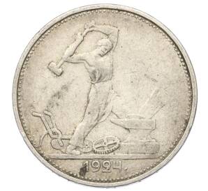 Один полтинник (50 копеек) 1924 года (ТР) — Фото №1